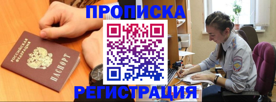 прописка для военкомата в Гороховце