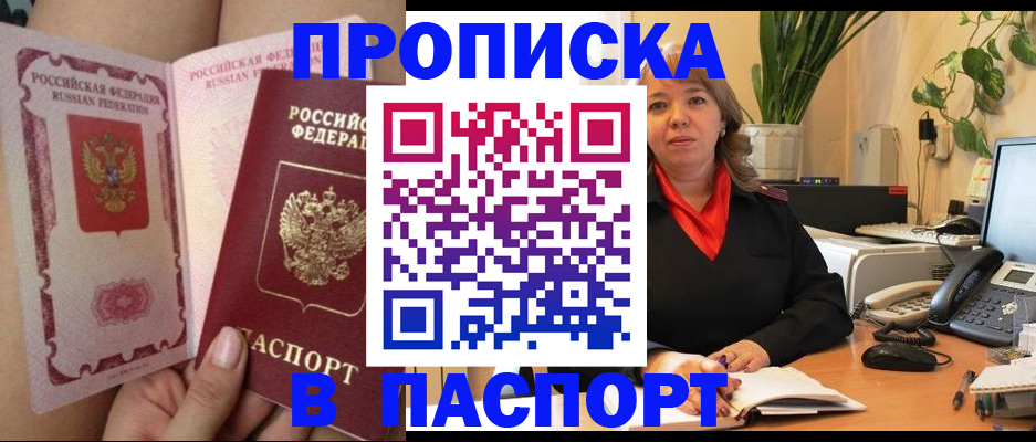 прописка поиск в Гороховце